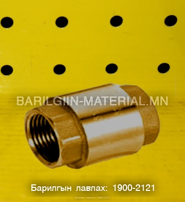 Обратный клапан ф15